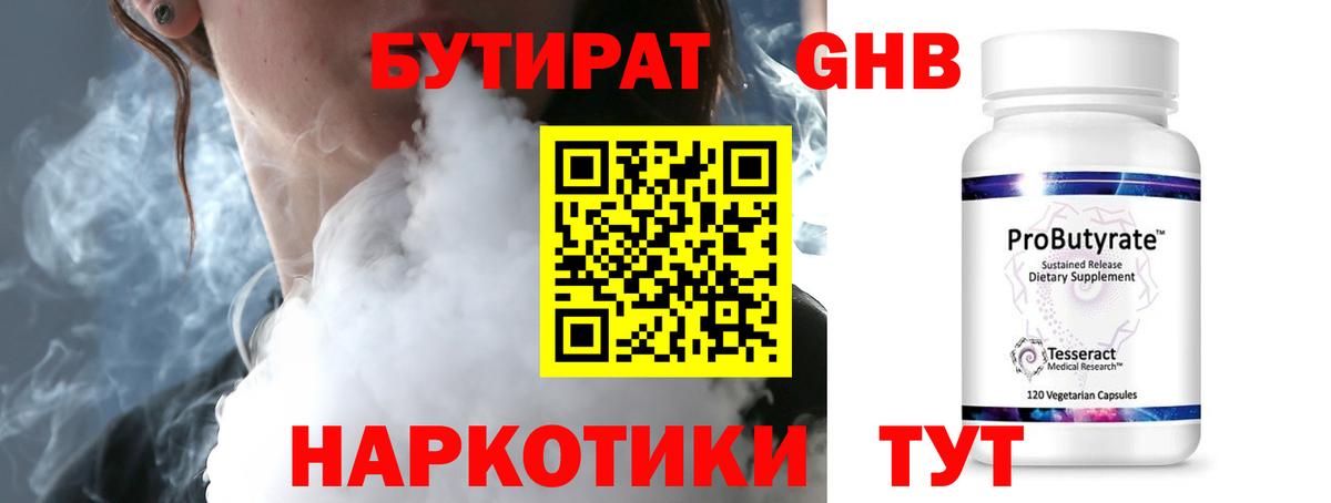 Бутират BDO Кирово-Чепецк