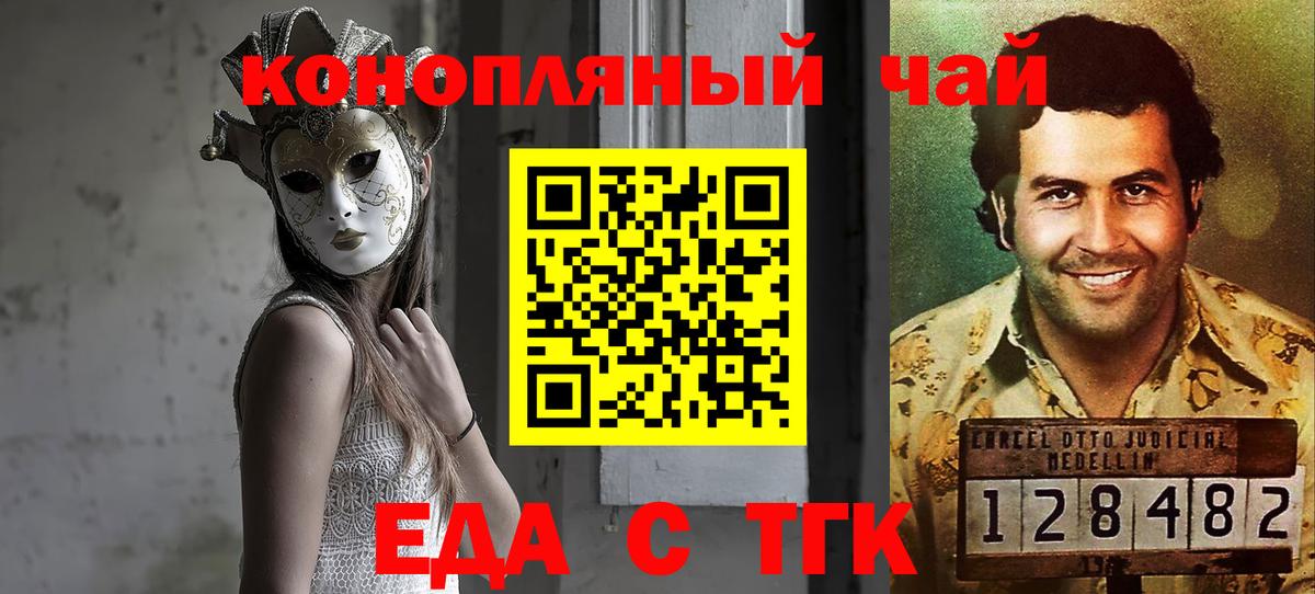 Кирово-Чепецк  Печенье с ТГК конопля  Вход с VPN 