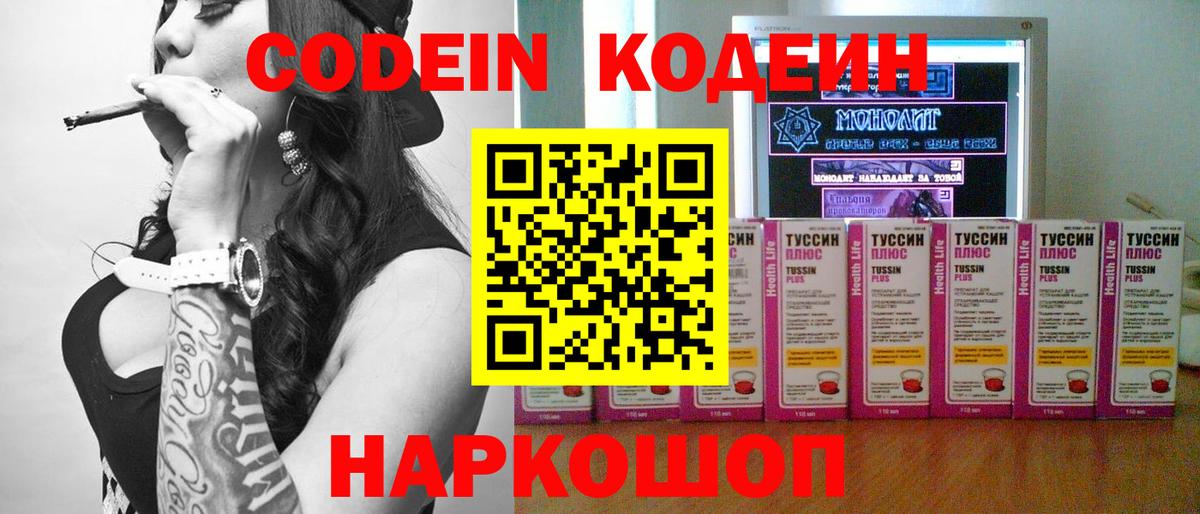 Codein напиток Lean (лин)  Вход с VPN  Кирово-Чепецк  Кодеин напиток Lean (лин) 