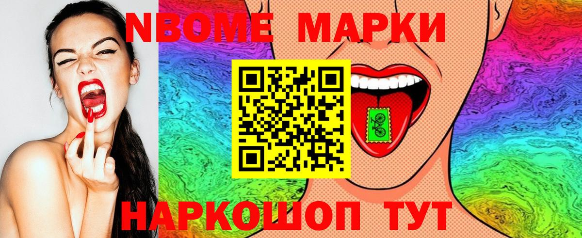 Наркотические марки 1500мкг  Вход с VPN  Наркотические марки 1500мкг  Марки N-bome  Кирово-Чепецк 